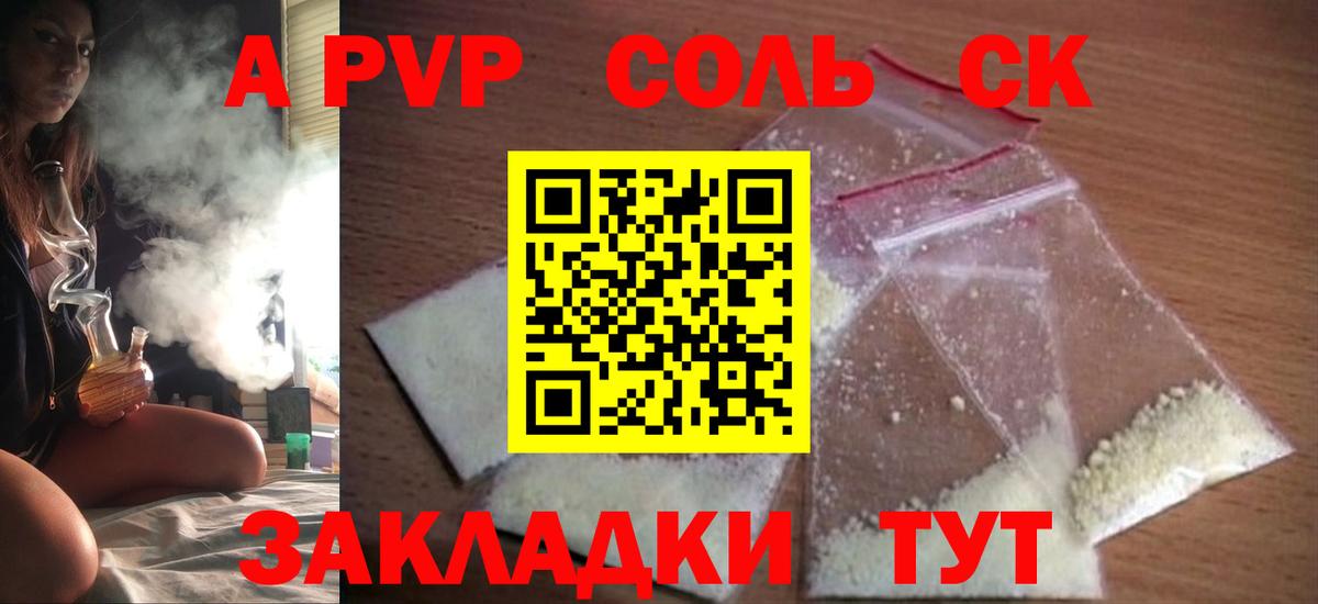 Унеча  A-PVP Соль  Alpha-PVP СК КРИС  Вход с VPN 
