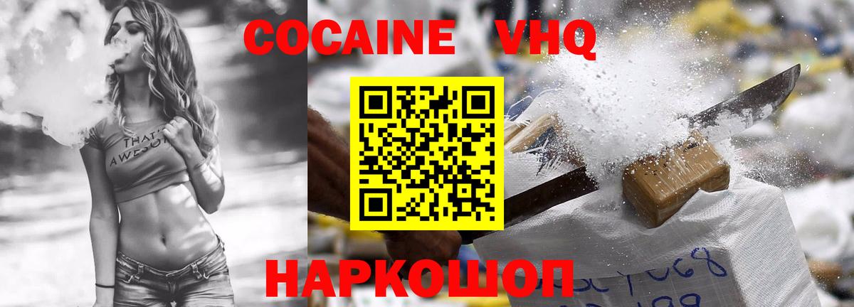 COCAIN FishScale  КОКАИН Колумбийский  Унеча  КОКАИН  Вход с VPN 