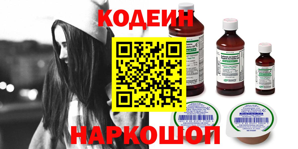 Codein Purple Drank  Вход с VPN  Унеча  Кодеин напиток Lean (лин) 