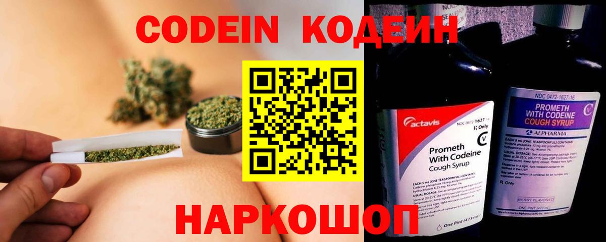 Кодеин Purple Drank Унеча