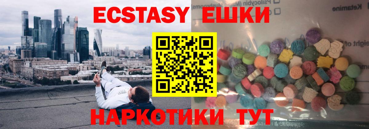 ЭКСТАЗИ 280мг Унеча