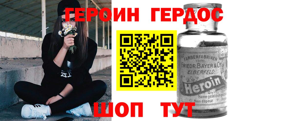 ГЕРОИН афганец Унеча