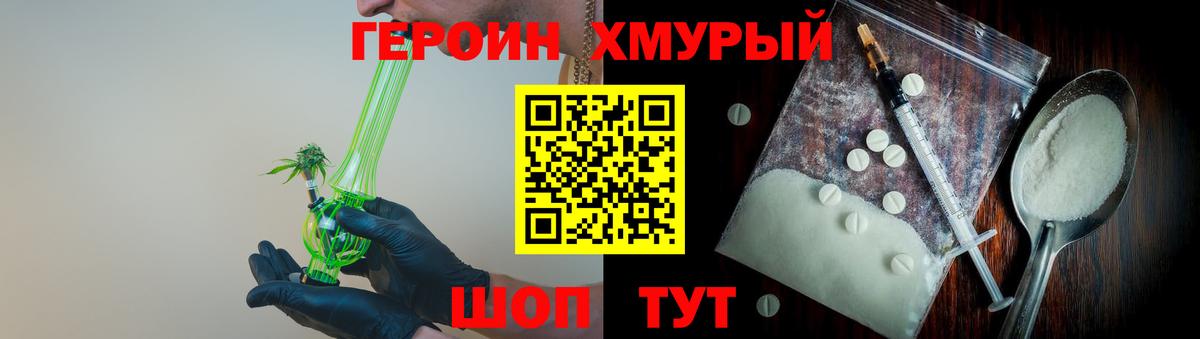Героин  ГЕРОИН Heroin  Вход с VPN  Унеча 