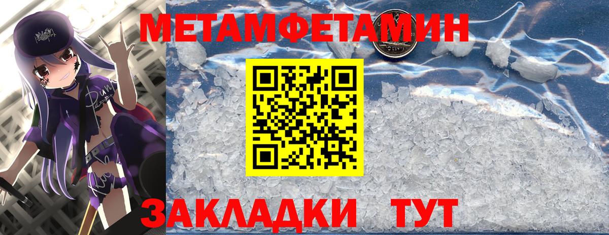Метамфетамин кристалл Унеча
